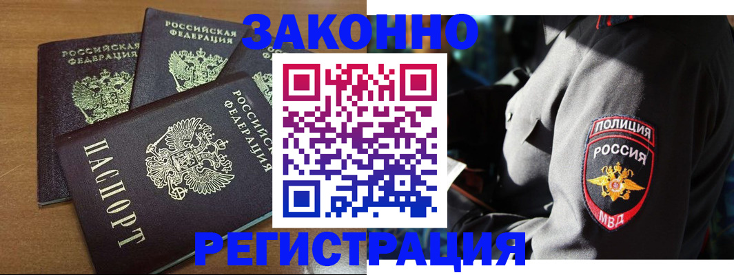 купить прописку в Лангепасе