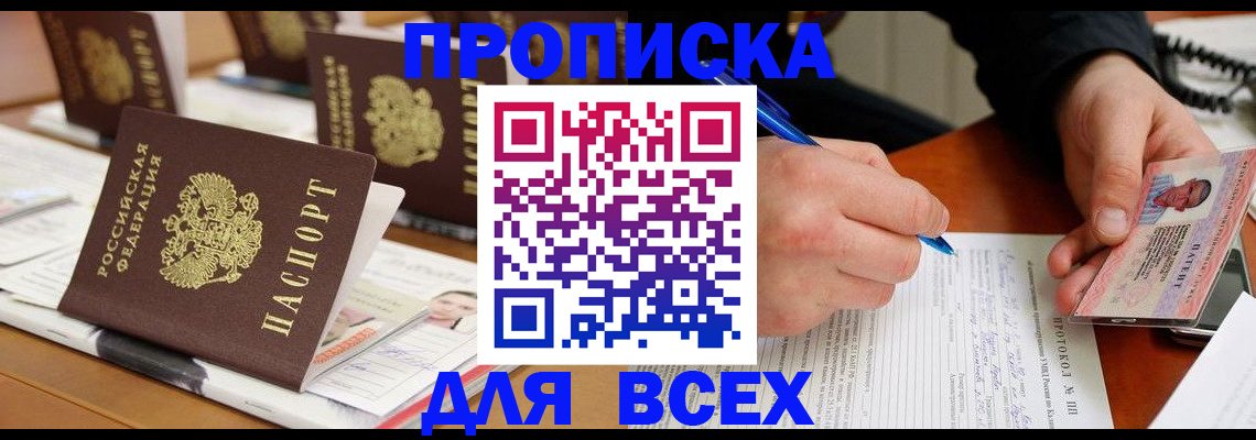 временная регистрация купить в Лангепасе