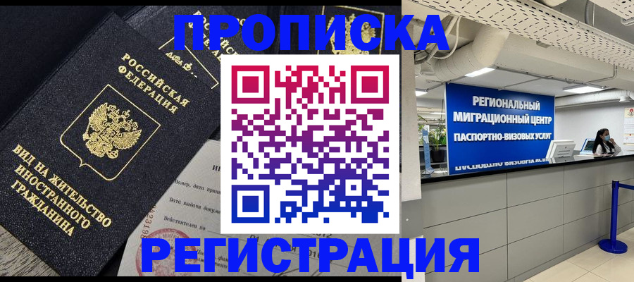 прописка в квартире в Лангепасе