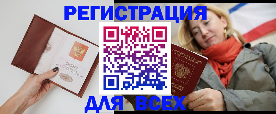 прописка от собственника в Лангепасе