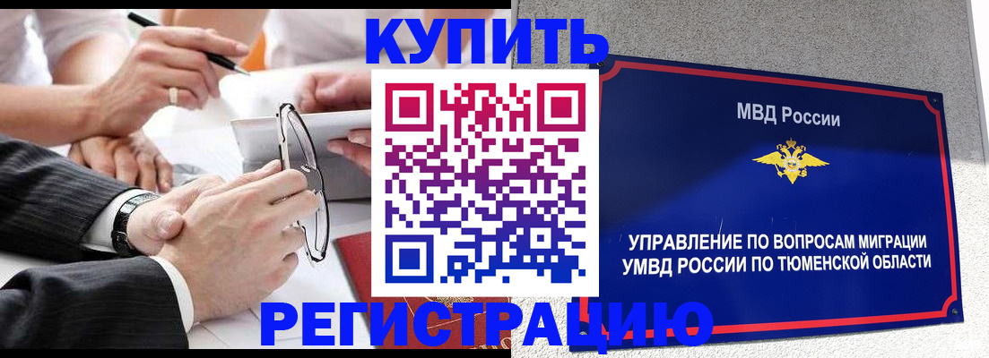 прописка ребенка в Лангепасе
